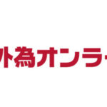 外為オンラインとは？
